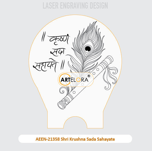 Laser Engraving Shri Krushna Sada Sahayate