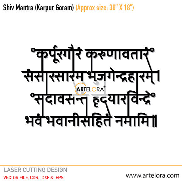 2D Modern Art Shiv Mantra (Karpur Goram Mantra)