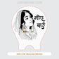 AEEN-21367 Meera Baai (Mirabai) Laser Engraving Design
