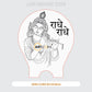 AEEN-21369 Shri Krishna Laser Engraving Design