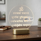 Laser Engraving Maha Mrityunjaya Mantra