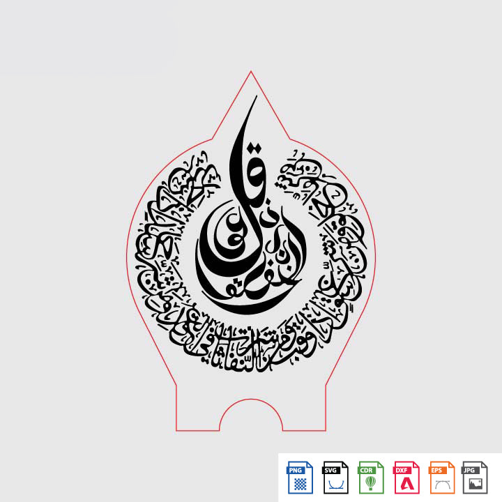 Laser Engraving Arabic text (Muslim)