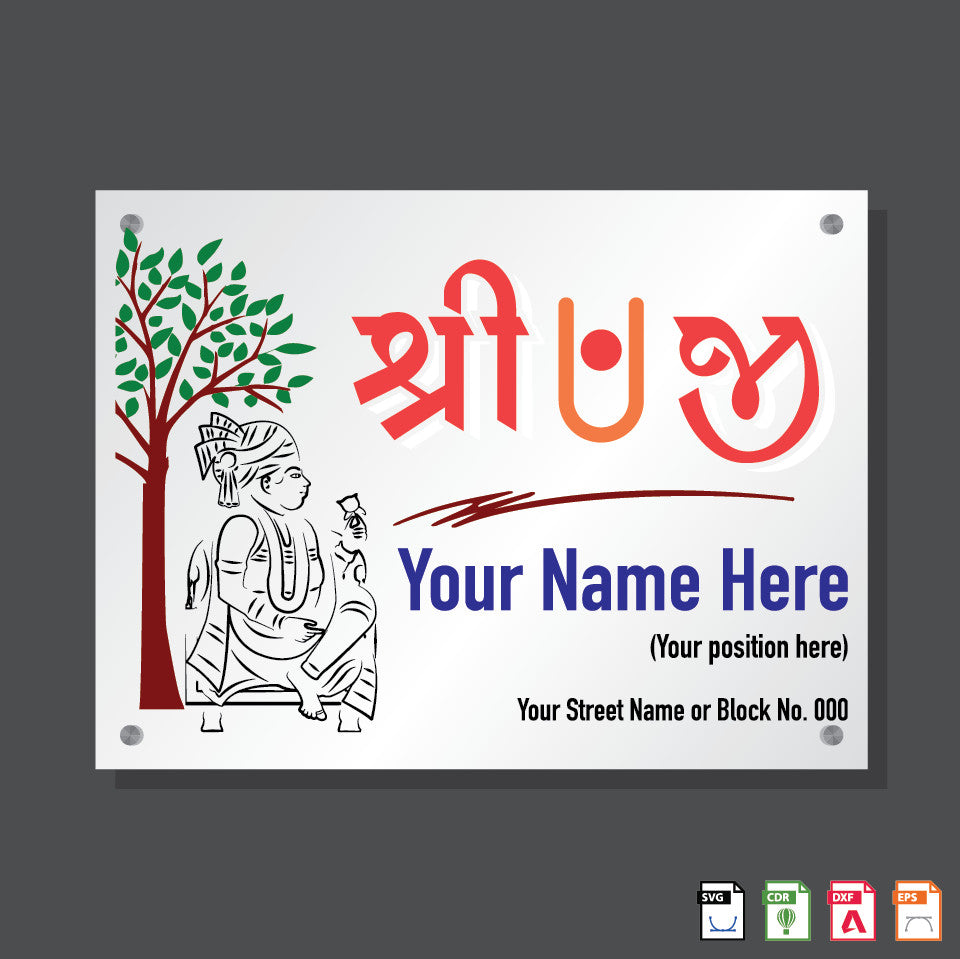 Name Plate Swami Narayan