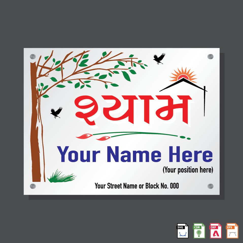 Name Plate Shyam