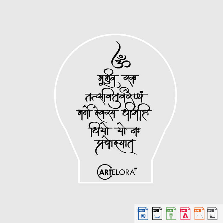 Laser Engraving Gayatri Mantra