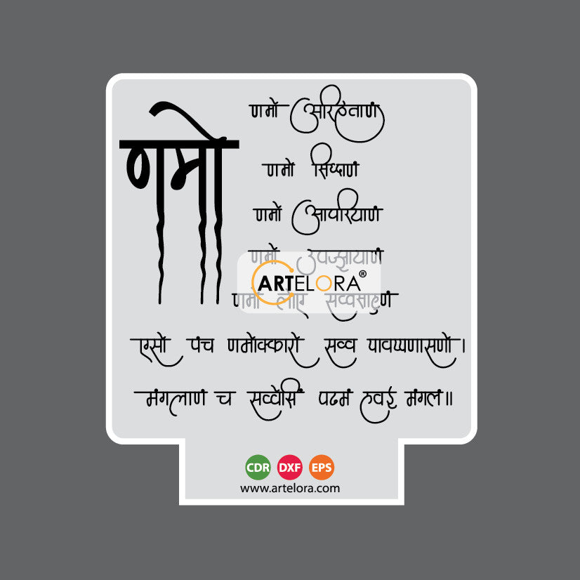 Laser Engraving Navkar Mantra