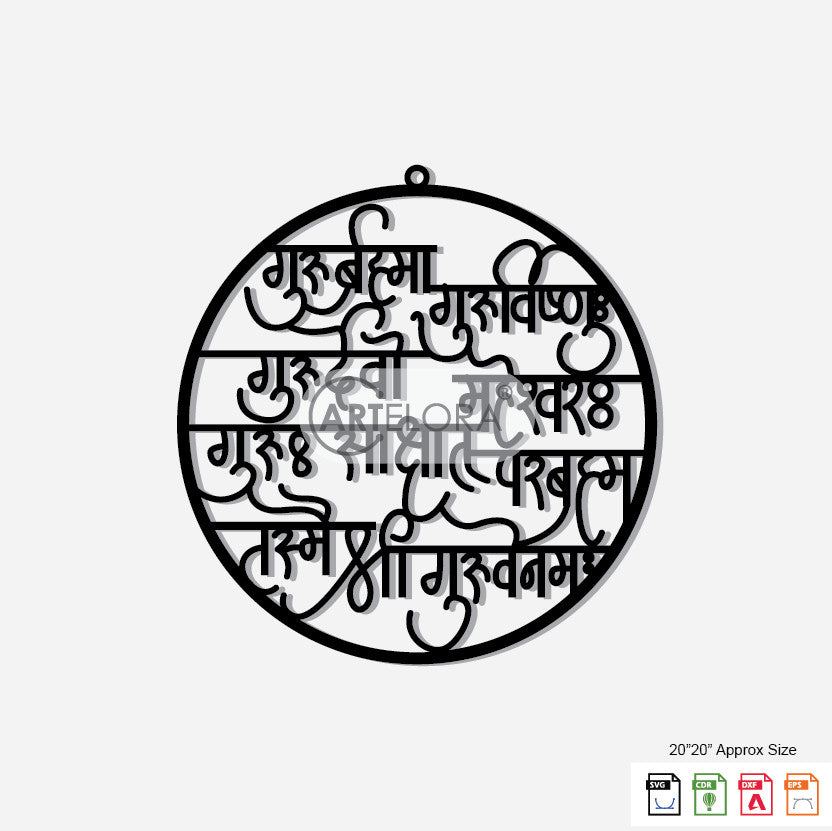 2D Modern Art Shri Guru Mantra (Gurur Brahma Gurur Vishnu)