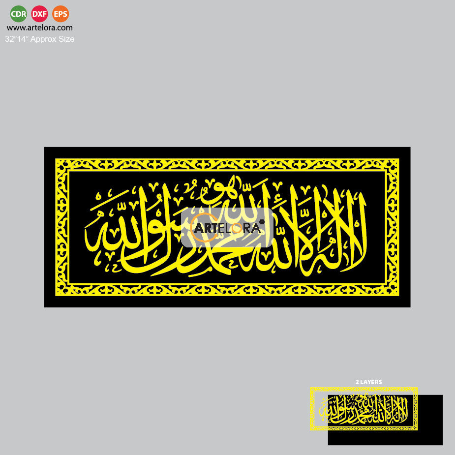 2D Modern Art Arabic 2 Layers Calligraphy (Islamic Design)