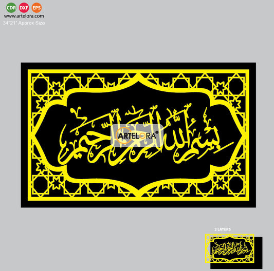 2D Modern Art Arabic 2 Layers Calligraphy (Islamic Design)