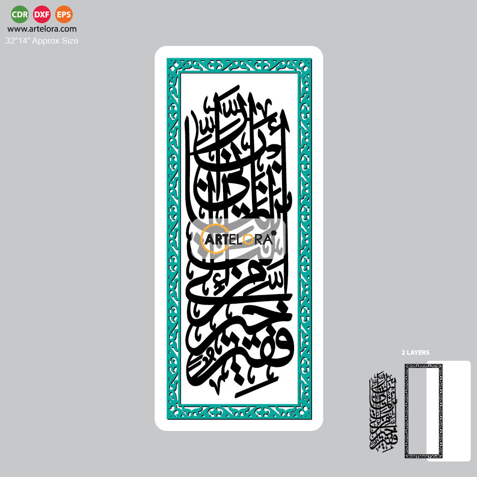 2D Modern Art Arabic 2 Layers Calligraphy (Islamic Design)