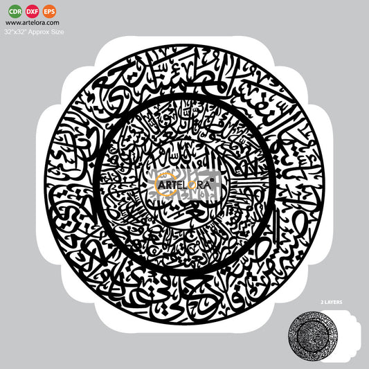 2D Modern Art Arabic 2 Layers Calligraphy (Islamic Design)