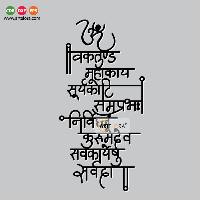 2D Modern Art Vakratunda Mahakaya Mantra in hindi (Ganesh)