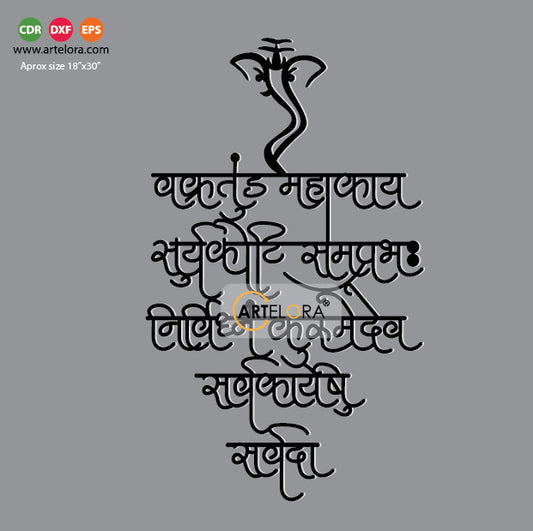 2D Modern Art Vakratunda Mahakaya Mantra (Ganesh)