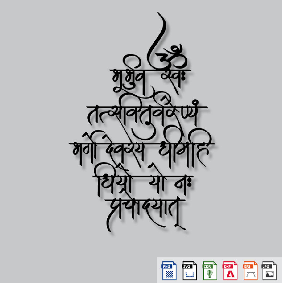 2D Modern Art Gayatri Mantra laser cutting