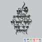 2D Modern Art Gayatri Mantra laser cutting